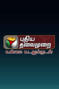 Puthiya Thalaimurai