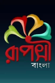 Rupashi Bangla