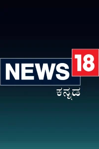 News 18 Kannada