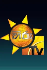 Hiru TV